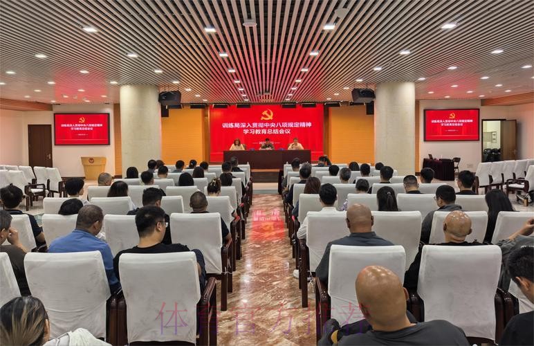 体育总局党组召开深入贯彻中央八项规定精神学习教育整改整治工作推进会